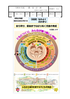 （楠河小HP）教育計画Ｒ８.pdfの1ページ目のサムネイル