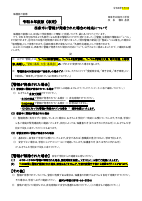 20260901　楠河小警報発表時の対応.pdfの1ページ目のサムネイル